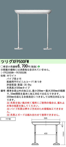 パナソニック（PANASONIC）ベースライト XFP500FW