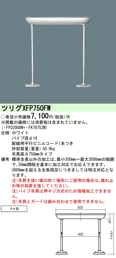 パナソニック（PANASONIC）ベースライト XFP750FW