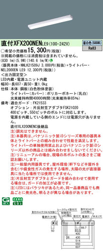 パナソニック（PANASONIC）ベースライト XFX200NENLE9