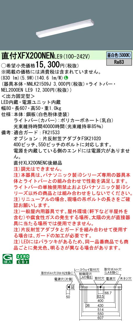 パナソニック（PANASONIC）ベースライト XFX200NENLE9