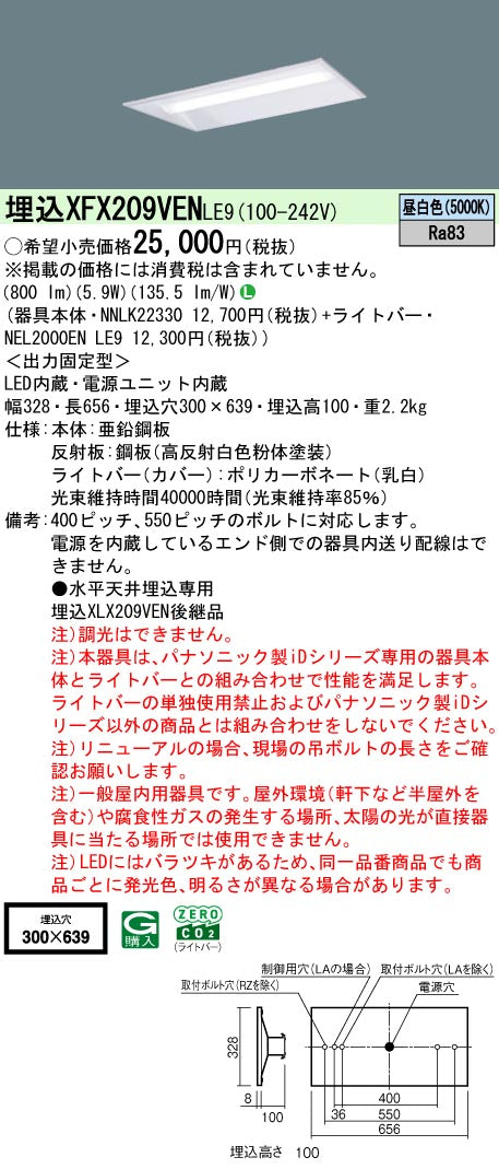 パナソニック（PANASONIC）ベースライト XFX209VENLE9