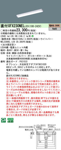 パナソニック（PANASONIC）ベースライト XFX230NELLE9