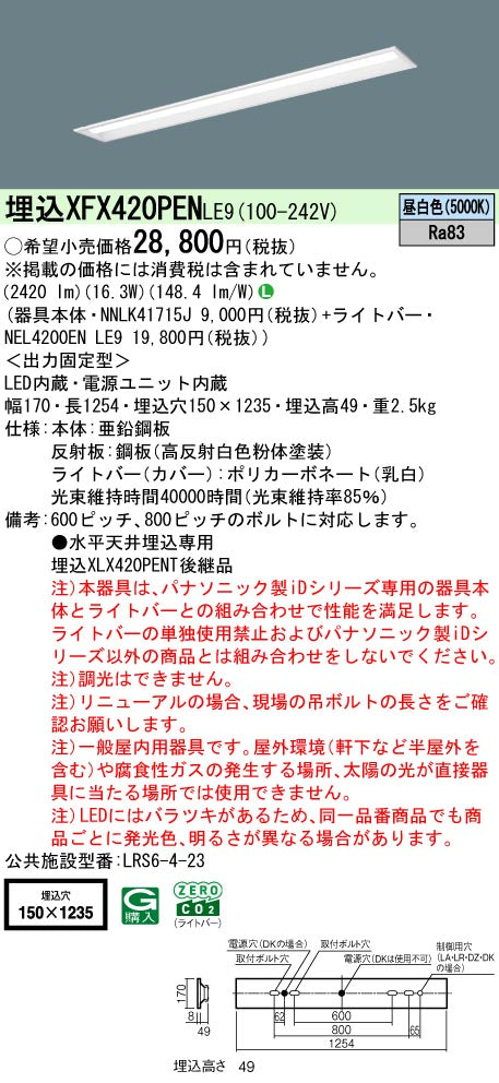 パナソニック（PANASONIC）ベースライト XFX420PENLE9