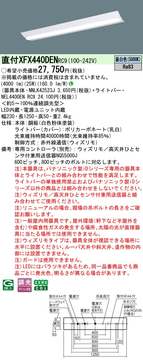 パナソニック（PANASONIC）ベースライト XFX440DENRC9