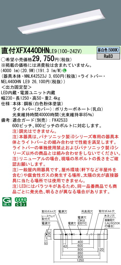 パナソニック（PANASONIC）ベースライト XFX440DHNLE9