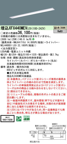 パナソニック（PANASONIC）ベースライト XFX440MEVLE9