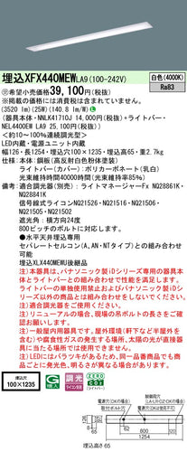 パナソニック（PANASONIC）ベースライト XFX440MEWLA9