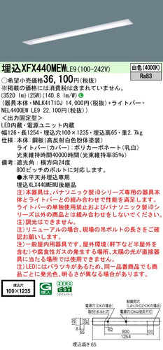 パナソニック（PANASONIC）ベースライト XFX440MEWLE9