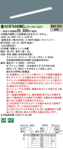 パナソニック（PANASONIC）ベースライト XFX440NELLE9