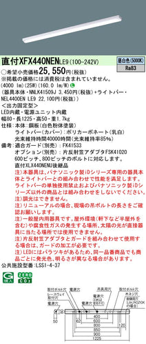 パナソニック（PANASONIC）ベースライト XFX440NENLE9