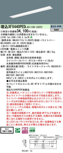 パナソニック（PANASONIC）ベースライト XFX440PEDLA9