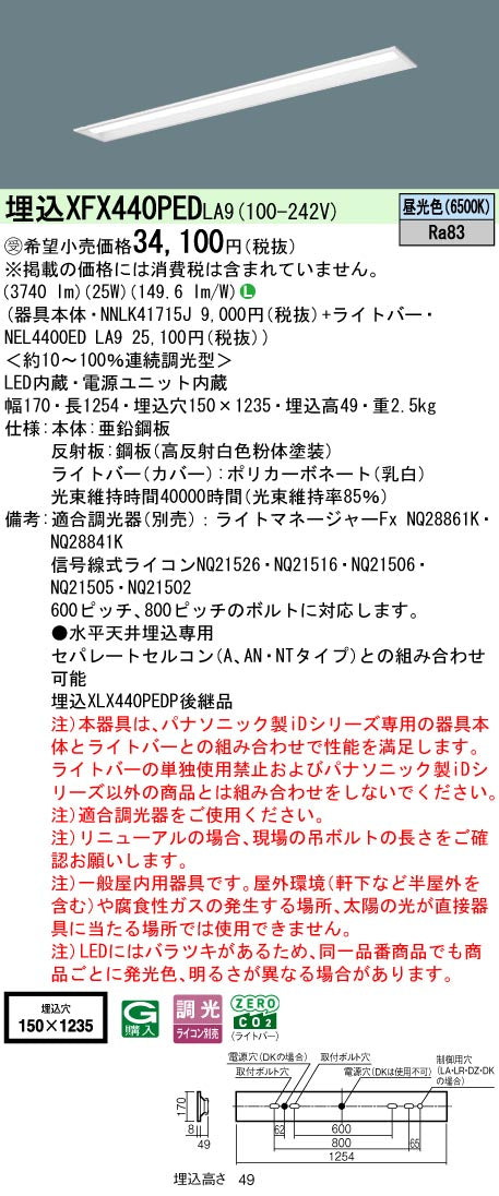 パナソニック（PANASONIC）ベースライト XFX440PEDLA9