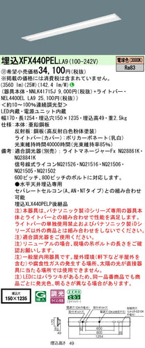 パナソニック（PANASONIC）ベースライト XFX440PELLA9