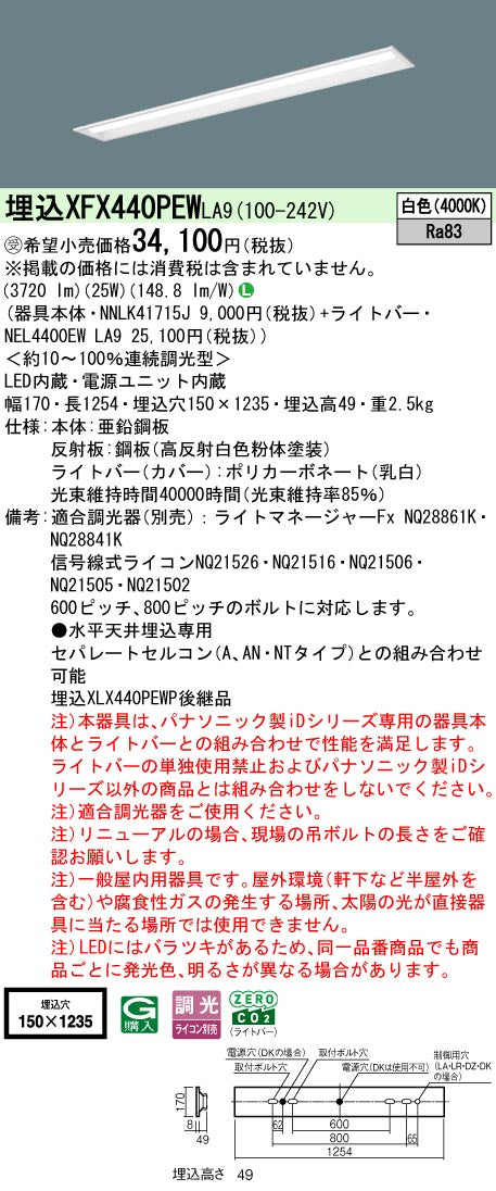 パナソニック（PANASONIC）ベースライト XFX440PEWLA9