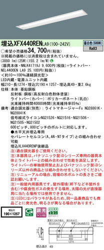 パナソニック（PANASONIC）ベースライト XFX440RENLA9
