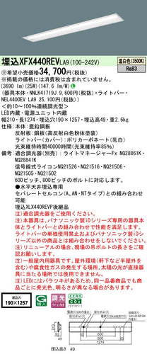 パナソニック（PANASONIC）ベースライト XFX440REVLA9