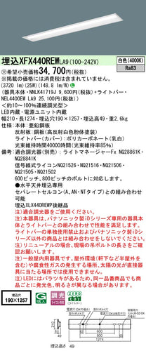 パナソニック（PANASONIC）ベースライト XFX440REWLA9