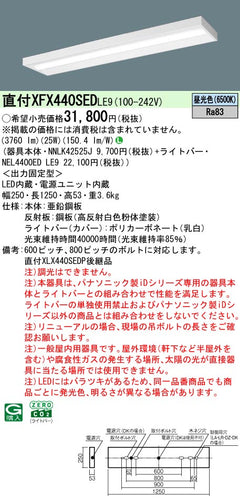 パナソニック（PANASONIC）ベースライト XFX440SEDLE9