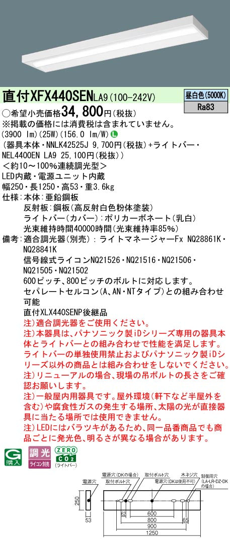 パナソニック（PANASONIC）ベースライト XFX440SENLA9