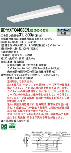 パナソニック（PANASONIC）ベースライト XFX440SENLE9