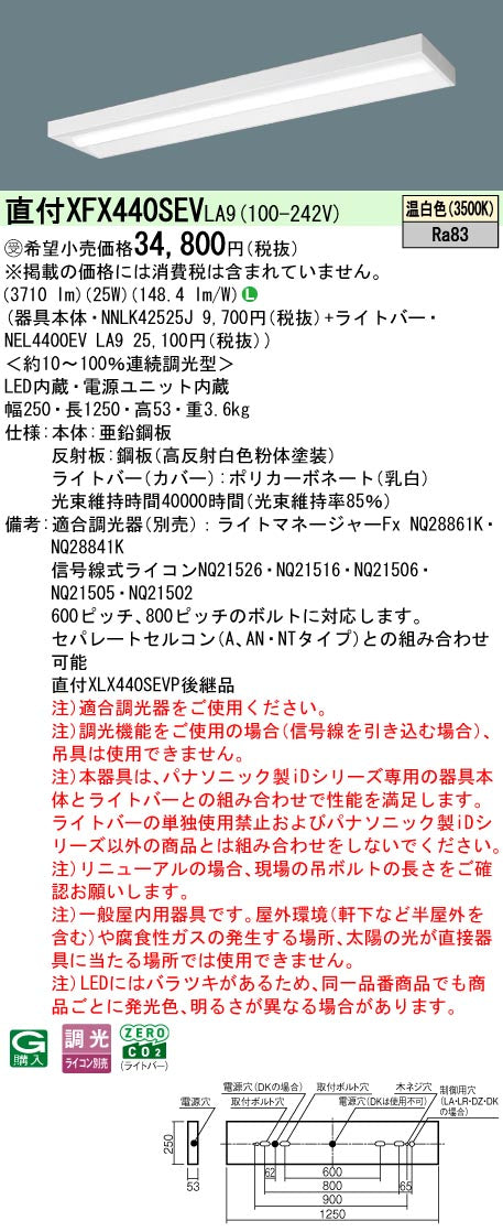 パナソニック（PANASONIC）ベースライト XFX440SEVLA9