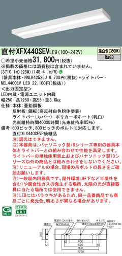 パナソニック（PANASONIC）ベースライト XFX440SEVLE9