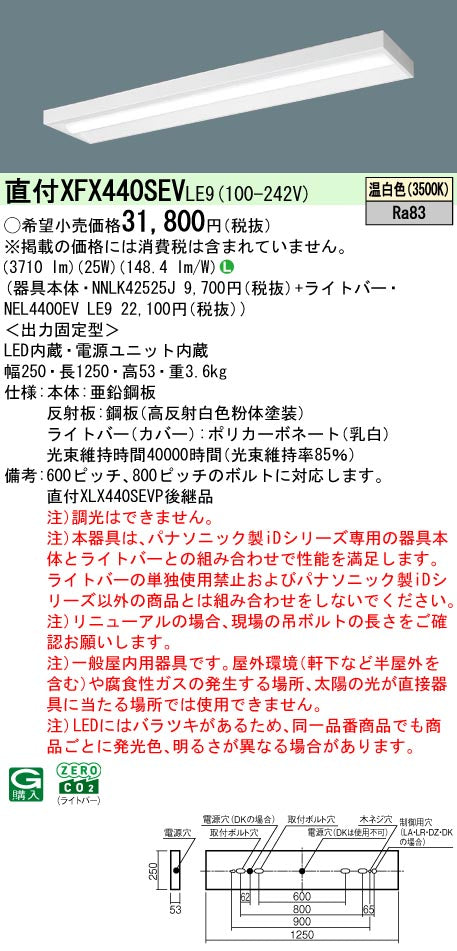 パナソニック（PANASONIC）ベースライト XFX440SEVLE9