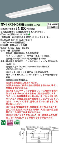 パナソニック（PANASONIC）ベースライト XFX440SEWLA9