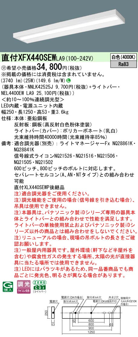 パナソニック（PANASONIC）ベースライト XFX440SEWLA9
