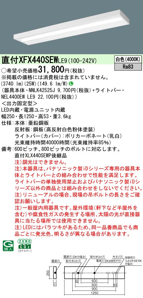 パナソニック（PANASONIC）ベースライト XFX440SEWLE9