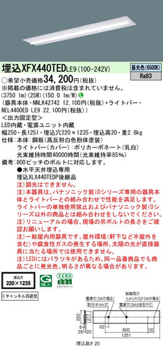 パナソニック（PANASONIC）ベースライト XFX440TEDLE9