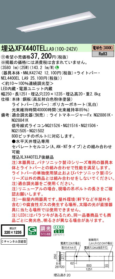 パナソニック（PANASONIC）ベースライト XFX440TELLA9
