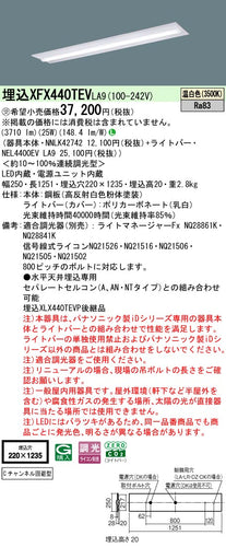 パナソニック（PANASONIC）ベースライト XFX440TEVLA9