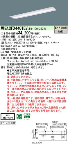 パナソニック（PANASONIC）ベースライト XFX440TEVLE9