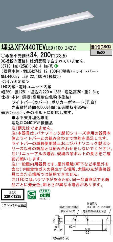 パナソニック（PANASONIC）ベースライト XFX440TEVLE9