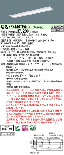 パナソニック（PANASONIC）ベースライト XFX440TEWLA9