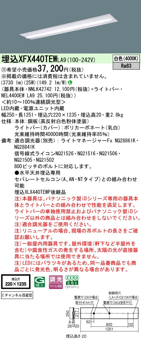 パナソニック（PANASONIC）ベースライト XFX440TEWLA9