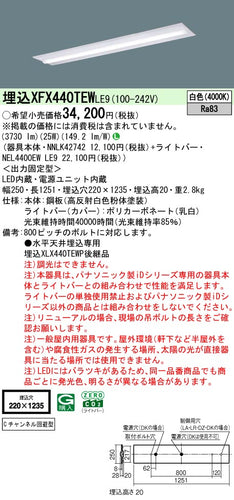 パナソニック（PANASONIC）ベースライト XFX440TEWLE9
