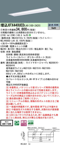 パナソニック（PANASONIC）ベースライト XFX440UEDLA9