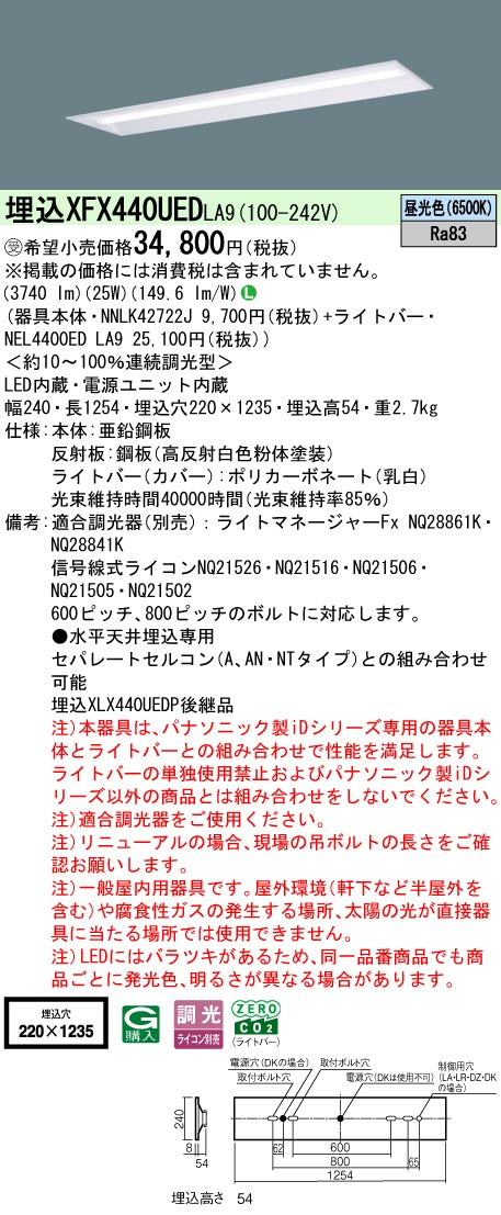 パナソニック（PANASONIC）ベースライト XFX440UEDLA9