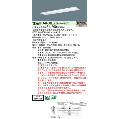 パナソニック（PANASONIC）ベースライト XFX440UELLE9