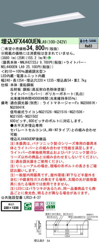 パナソニック（PANASONIC）ベースライト XFX440UENLA9