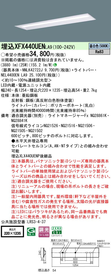 パナソニック（PANASONIC）ベースライト XFX440UENLA9