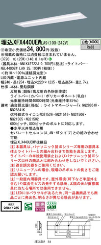 パナソニック（PANASONIC）ベースライト XFX440UEWLA9
