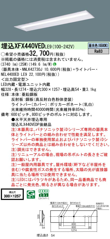 パナソニック（PANASONIC）ベースライト XFX440VEDLE9