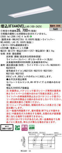 パナソニック（PANASONIC）ベースライト XFX440VELLA9