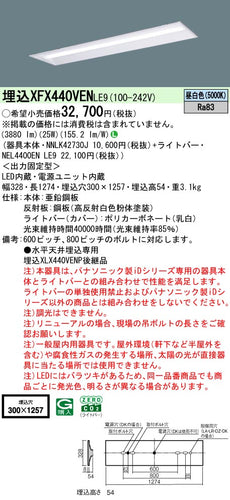 パナソニック（PANASONIC）ベースライト XFX440VENLE9