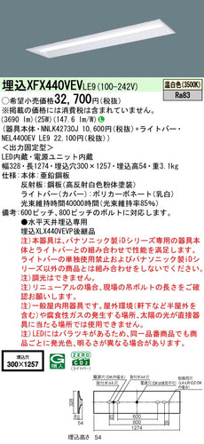 パナソニック（PANASONIC）ベースライト XFX440VEVLE9
