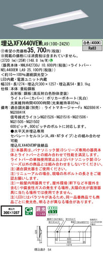 パナソニック（PANASONIC）ベースライト XFX440VEWLA9