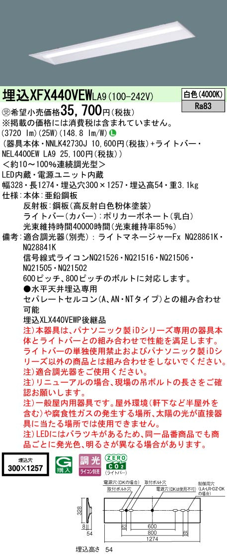 パナソニック（PANASONIC）ベースライト XFX440VEWLA9